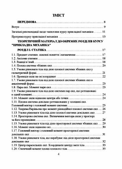 Прикладна механіка  доставка 3 дні Ціна (цена) 482.00грн. | придбати  купити (купить) Прикладна механіка  доставка 3 дні доставка по Украине, купить книгу, детские игрушки, компакт диски 1