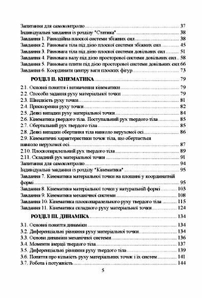 Прикладна механіка  доставка 3 дні Ціна (цена) 482.00грн. | придбати  купити (купить) Прикладна механіка  доставка 3 дні доставка по Украине, купить книгу, детские игрушки, компакт диски 2