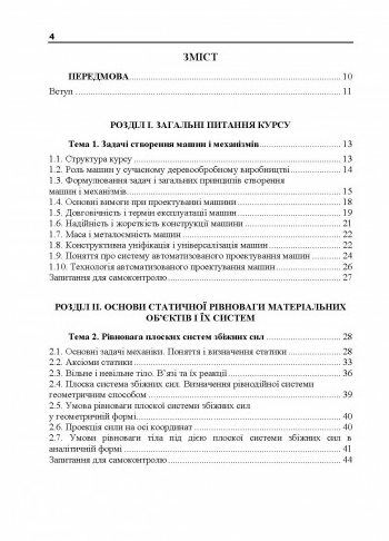 Прикладна механіка Частина І  доставка 3 дні Ціна (цена) 425.30грн. | придбати  купити (купить) Прикладна механіка Частина І  доставка 3 дні доставка по Украине, купить книгу, детские игрушки, компакт диски 1