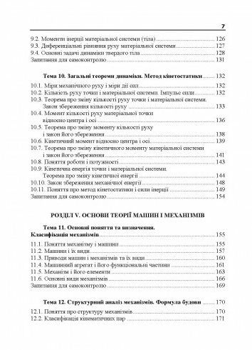 Прикладна механіка Частина І  доставка 3 дні Ціна (цена) 425.30грн. | придбати  купити (купить) Прикладна механіка Частина І  доставка 3 дні доставка по Украине, купить книгу, детские игрушки, компакт диски 4