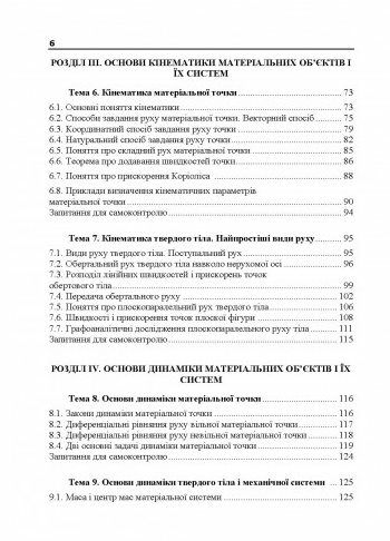 Прикладна механіка Частина І  доставка 3 дні Ціна (цена) 425.30грн. | придбати  купити (купить) Прикладна механіка Частина І  доставка 3 дні доставка по Украине, купить книгу, детские игрушки, компакт диски 3