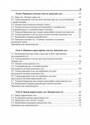 Прикладна механіка Частина І  доставка 3 дні Ціна (цена) 425.30грн. | придбати  купити (купить) Прикладна механіка Частина І  доставка 3 дні доставка по Украине, купить книгу, детские игрушки, компакт диски 2