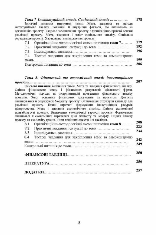 Проектний аналіз Ціна (цена) 142.20грн. | придбати  купити (купить) Проектний аналіз доставка по Украине, купить книгу, детские игрушки, компакт диски 2