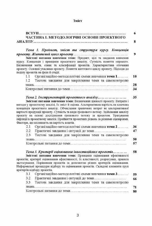 Проектний аналіз  доставка 3 дні Ціна (цена) 151.20грн. | придбати  купити (купить) Проектний аналіз  доставка 3 дні доставка по Украине, купить книгу, детские игрушки, компакт диски 1