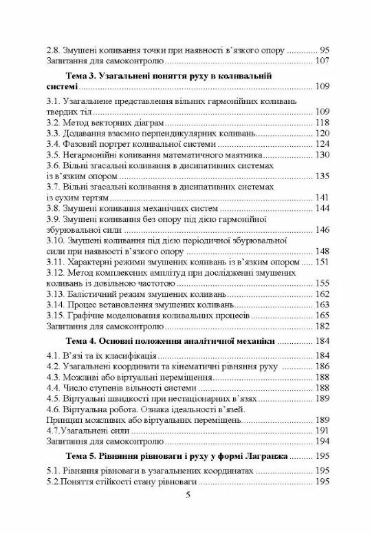 Проектування технічних систем обладнання лісового комплексу вібраційної дії  доставка 3 дні Ціна (цена) 784.40грн. | придбати  купити (купить) Проектування технічних систем обладнання лісового комплексу вібраційної дії  доставка 3 дні доставка по Украине, купить книгу, детские игрушки, компакт диски 2