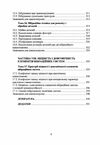 Проектування технічних систем обладнання лісового комплексу вібраційної дії  доставка 3 дні Ціна (цена) 784.40грн. | придбати  купити (купить) Проектування технічних систем обладнання лісового комплексу вібраційної дії  доставка 3 дні доставка по Украине, купить книгу, детские игрушки, компакт диски 6