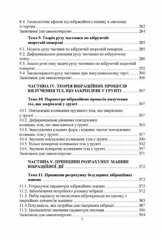 Проектування технічних систем обладнання лісового комплексу вібраційної дії  доставка 3 дні Ціна (цена) 784.40грн. | придбати  купити (купить) Проектування технічних систем обладнання лісового комплексу вібраційної дії  доставка 3 дні доставка по Украине, купить книгу, детские игрушки, компакт диски 4