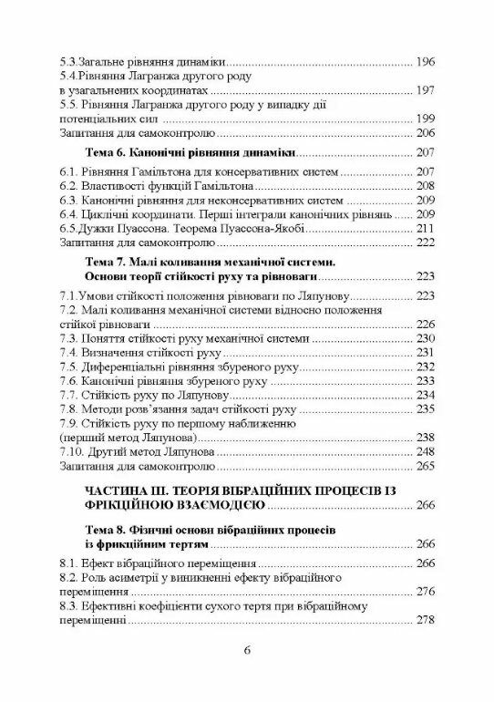 Проектування технічних систем обладнання лісового комплексу вібраційної дії Ціна (цена) 737.90грн. | придбати  купити (купить) Проектування технічних систем обладнання лісового комплексу вібраційної дії доставка по Украине, купить книгу, детские игрушки, компакт диски 3