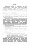 Професійне самовдосконалення в інженерній діяльності Частина 1 Професійні комунікації  доставка 3 дні Ціна (цена) 330.80грн. | придбати  купити (купить) Професійне самовдосконалення в інженерній діяльності Частина 1 Професійні комунікації  доставка 3 дні доставка по Украине, купить книгу, детские игрушки, компакт диски 1