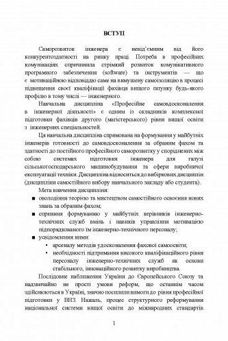 Професійне самовдосконалення в інженерній діяльності Частина 1 Професійні комунікації  доставка 3 дні Ціна (цена) 330.80грн. | придбати  купити (купить) Професійне самовдосконалення в інженерній діяльності Частина 1 Професійні комунікації  доставка 3 дні доставка по Украине, купить книгу, детские игрушки, компакт диски 1