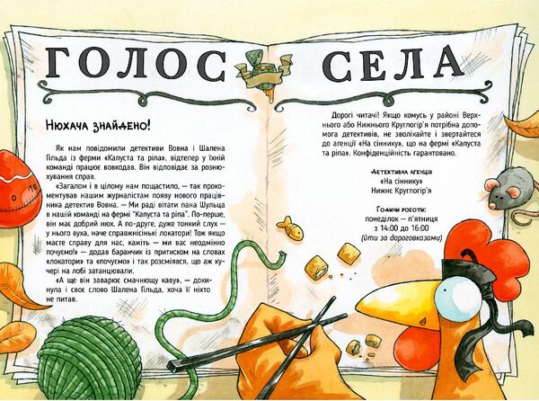 Детективне агентство На сіннику Справа Міцнолапів книга 2 9786178373368 Ціна (цена) 157.82грн. | придбати  купити (купить) Детективне агентство На сіннику Справа Міцнолапів книга 2 9786178373368 доставка по Украине, купить книгу, детские игрушки, компакт диски 2