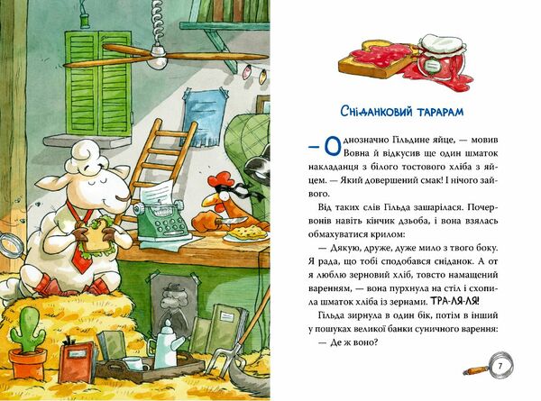 Детективне агентство На сіннику Справа Міцнолапів книга 2 9786178373368 Ціна (цена) 157.82грн. | придбати  купити (купить) Детективне агентство На сіннику Справа Міцнолапів книга 2 9786178373368 доставка по Украине, купить книгу, детские игрушки, компакт диски 3