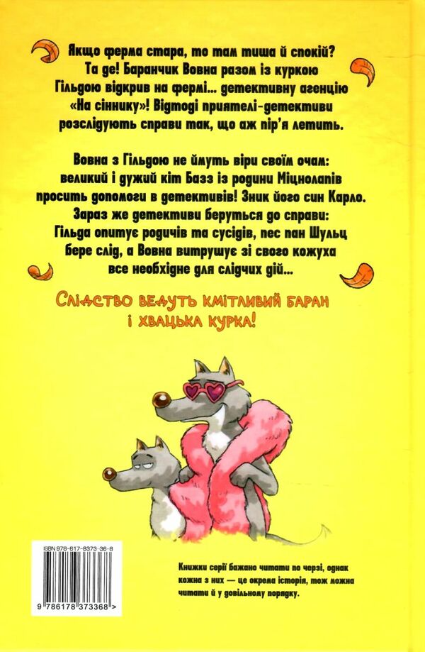 Детективне агентство На сіннику Справа Міцнолапів книга 2 Ціна (цена) 149.50грн. | придбати  купити (купить) Детективне агентство На сіннику Справа Міцнолапів книга 2 доставка по Украине, купить книгу, детские игрушки, компакт диски 4