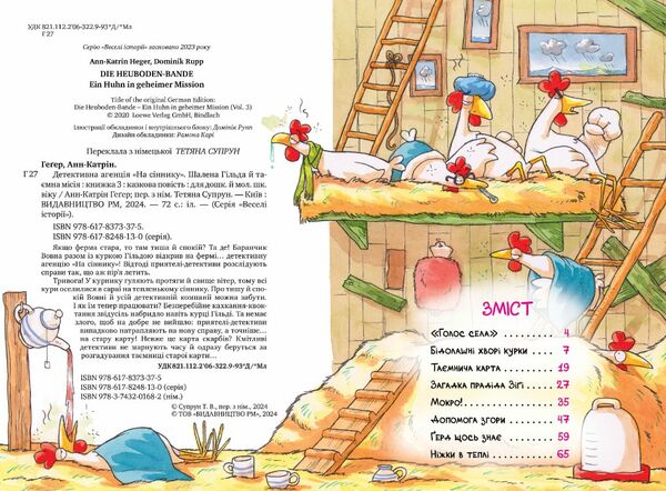 Детективне агентство На сіннику Шалена Гільда і таємна місія книга 3 Ціна (цена) 157.99грн. | придбати  купити (купить) Детективне агентство На сіннику Шалена Гільда і таємна місія книга 3 доставка по Украине, купить книгу, детские игрушки, компакт диски 1