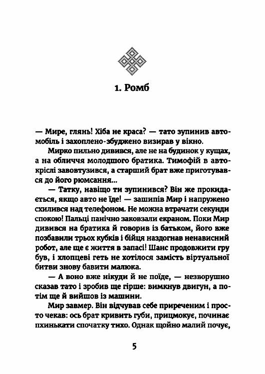 Мир між світами Ціна (цена) 205.00грн. | придбати  купити (купить) Мир між світами доставка по Украине, купить книгу, детские игрушки, компакт диски 2