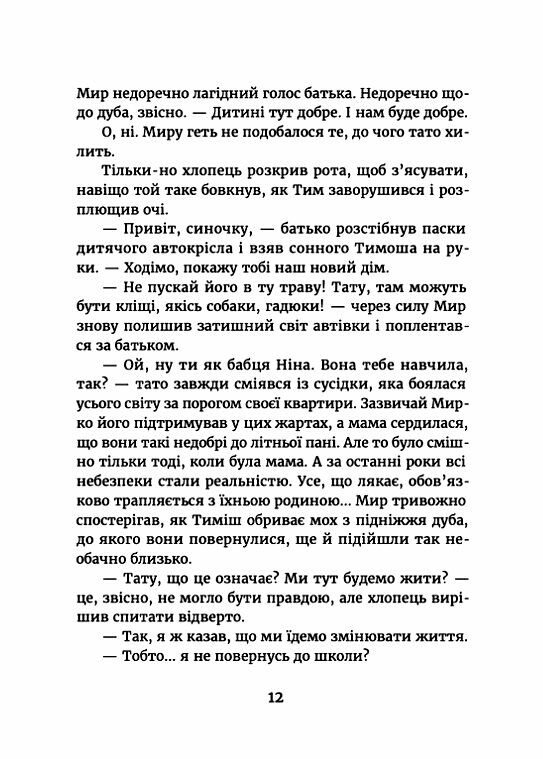 Мир між світами Ціна (цена) 205.00грн. | придбати  купити (купить) Мир між світами доставка по Украине, купить книгу, детские игрушки, компакт диски 3