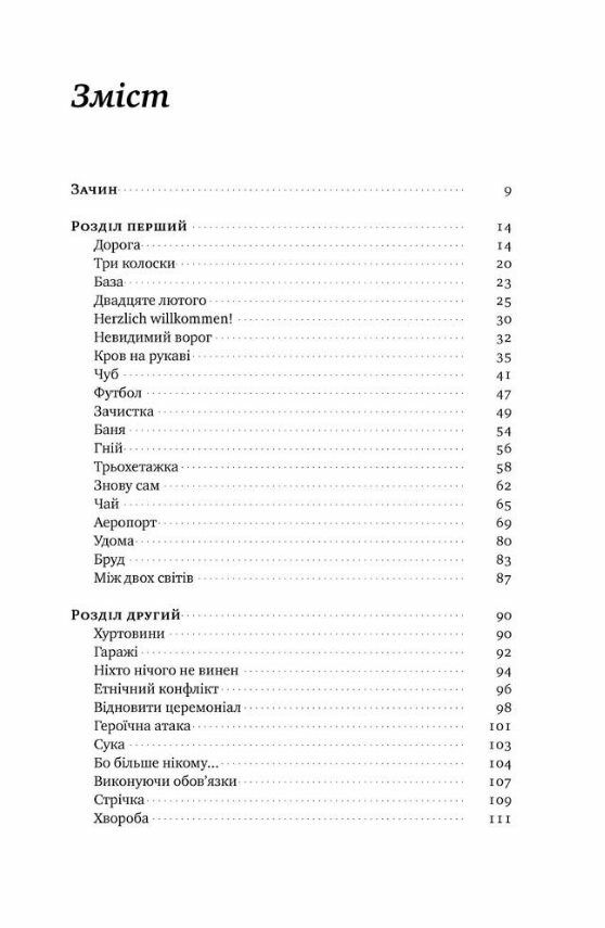 Точка неповернення Ціна (цена) 327.67грн. | придбати  купити (купить) Точка неповернення доставка по Украине, купить книгу, детские игрушки, компакт диски 1