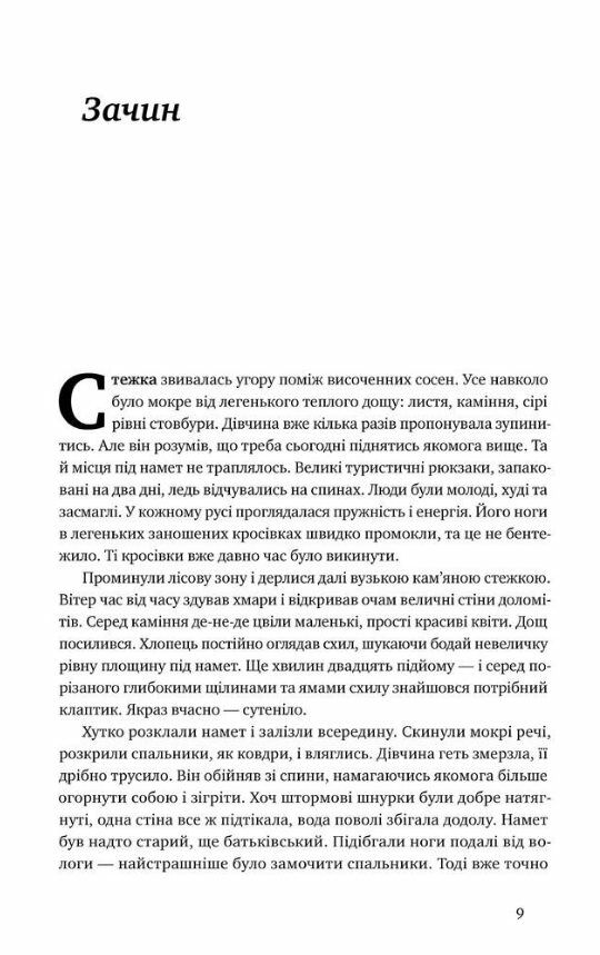 Точка неповернення Ціна (цена) 327.67грн. | придбати  купити (купить) Точка неповернення доставка по Украине, купить книгу, детские игрушки, компакт диски 2