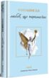 Книга Love 3.0 Любов що перемагає купити