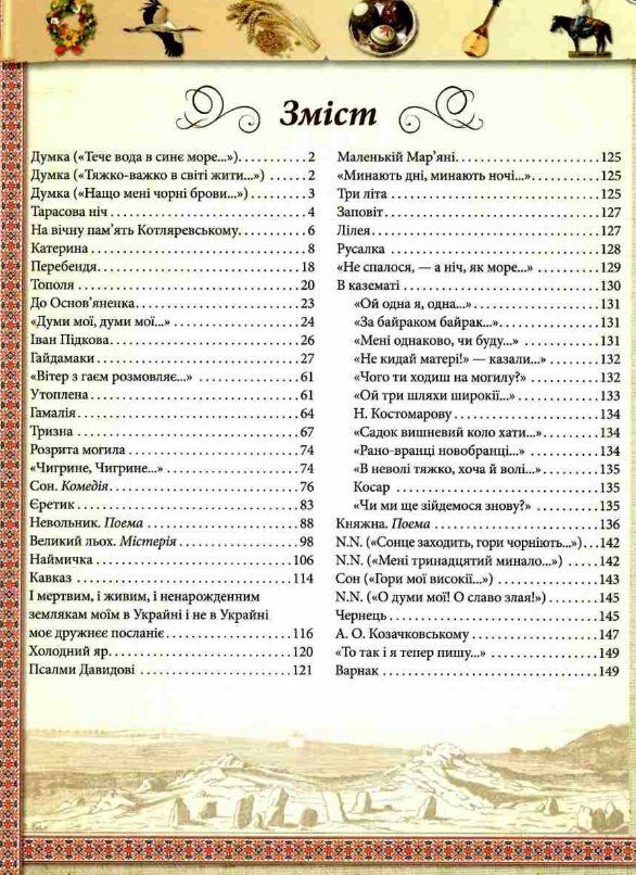 Кобзар + Творчий шлях Подарунковий комплект Ціна (цена) 600.70грн. | придбати  купити (купить) Кобзар + Творчий шлях Подарунковий комплект доставка по Украине, купить книгу, детские игрушки, компакт диски 3