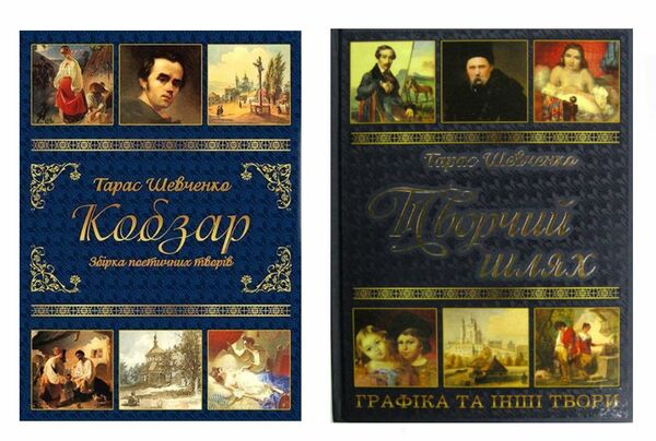 Кобзар + Творчий шлях Подарунковий комплект Ціна (цена) 600.70грн. | придбати  купити (купить) Кобзар + Творчий шлях Подарунковий комплект доставка по Украине, купить книгу, детские игрушки, компакт диски 1