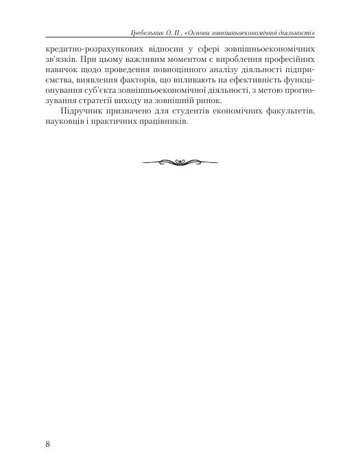 Основи зовнішньоекономічної діяльності  5те вид  переробл та доповн  доставка 3 дні Ціна (цена) 330.80грн. | придбати  купити (купить) Основи зовнішньоекономічної діяльності  5те вид  переробл та доповн  доставка 3 дні доставка по Украине, купить книгу, детские игрушки, компакт диски 6