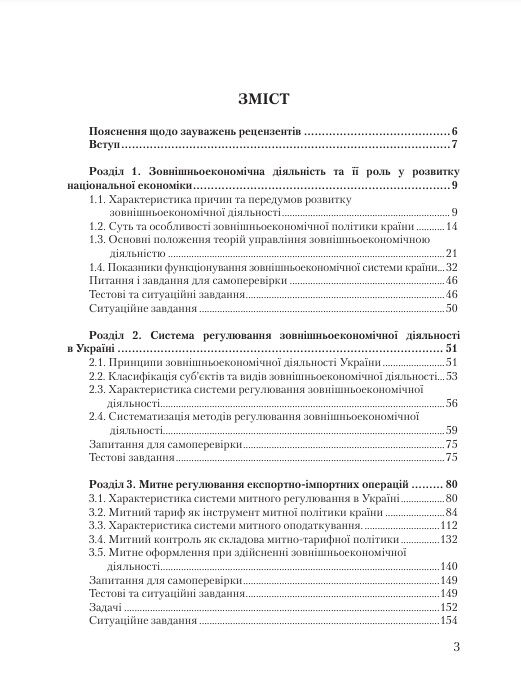 Основи зовнішньоекономічної діяльності  5те вид  переробл та доповн  доставка 3 дні Ціна (цена) 330.80грн. | придбати  купити (купить) Основи зовнішньоекономічної діяльності  5те вид  переробл та доповн  доставка 3 дні доставка по Украине, купить книгу, детские игрушки, компакт диски 1