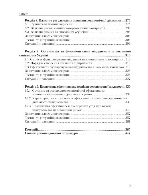 Основи зовнішньоекономічної діяльності  5те вид  переробл та доповн 9786176738060 Ціна (цена) 301.40грн. | придбати  купити (купить) Основи зовнішньоекономічної діяльності  5те вид  переробл та доповн 9786176738060 доставка по Украине, купить книгу, детские игрушки, компакт диски 3
