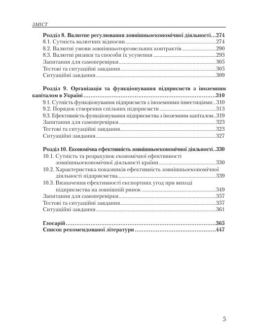 Основи зовнішньоекономічної діяльності  5те вид  переробл та доповн  доставка 3 дні Ціна (цена) 330.80грн. | придбати  купити (купить) Основи зовнішньоекономічної діяльності  5те вид  переробл та доповн  доставка 3 дні доставка по Украине, купить книгу, детские игрушки, компакт диски 3