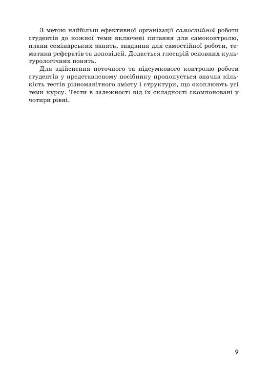 Основи культурології  доставка 3 дні Ціна (цена) 453.60грн. | придбати  купити (купить) Основи культурології  доставка 3 дні доставка по Украине, купить книгу, детские игрушки, компакт диски 7