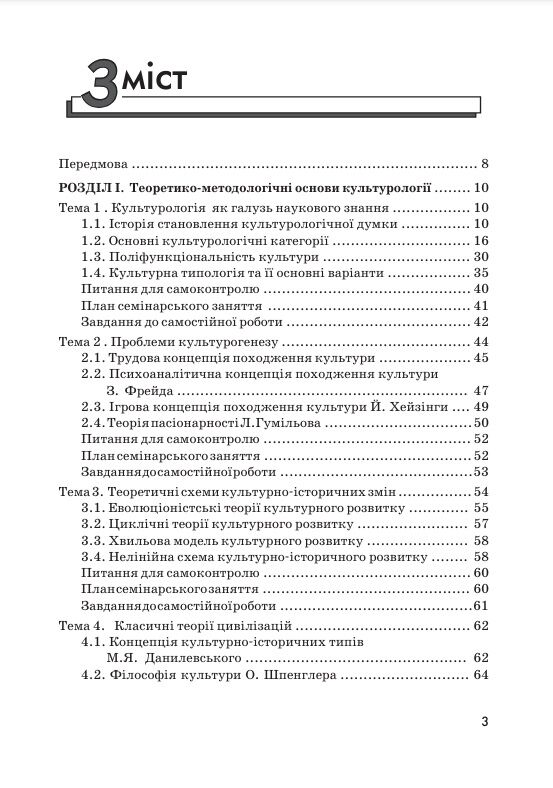 Основи культурології  доставка 3 дні Ціна (цена) 453.60грн. | придбати  купити (купить) Основи культурології  доставка 3 дні доставка по Украине, купить книгу, детские игрушки, компакт диски 1