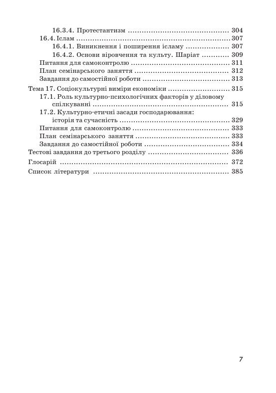 Основи культурології  доставка 3 дні Ціна (цена) 453.60грн. | придбати  купити (купить) Основи культурології  доставка 3 дні доставка по Украине, купить книгу, детские игрушки, компакт диски 5