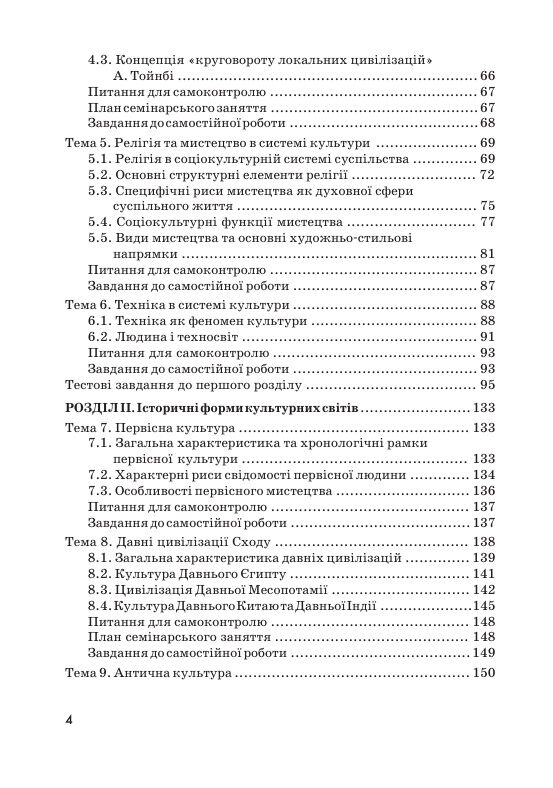 Основи культурології  доставка 3 дні Ціна (цена) 453.60грн. | придбати  купити (купить) Основи культурології  доставка 3 дні доставка по Украине, купить книгу, детские игрушки, компакт диски 2