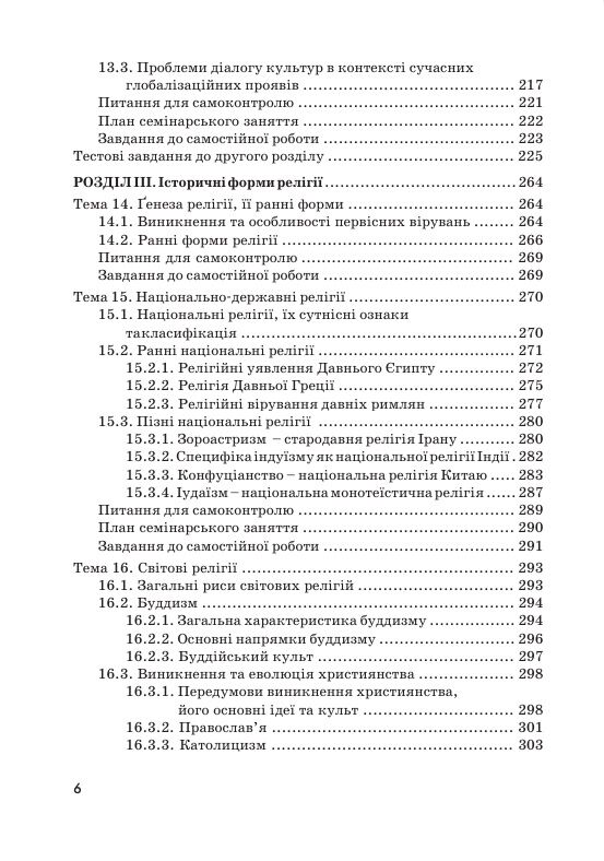 Основи культурології  доставка 3 дні Ціна (цена) 453.60грн. | придбати  купити (купить) Основи культурології  доставка 3 дні доставка по Украине, купить книгу, детские игрушки, компакт диски 4