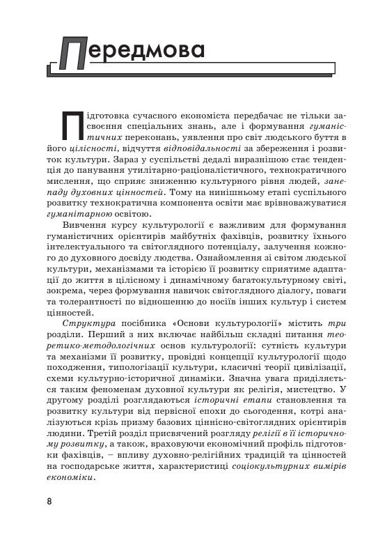 Основи культурології  доставка 3 дні Ціна (цена) 453.60грн. | придбати  купити (купить) Основи культурології  доставка 3 дні доставка по Украине, купить книгу, детские игрушки, компакт диски 6