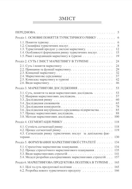 Основи маркетингу у туризмі  доставка 3 дні Ціна (цена) 255.20грн. | придбати  купити (купить) Основи маркетингу у туризмі  доставка 3 дні доставка по Украине, купить книгу, детские игрушки, компакт диски 1