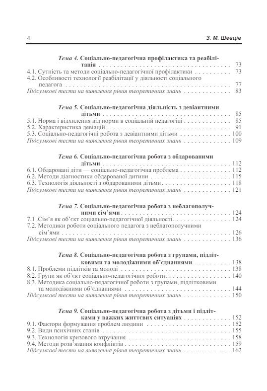 Основи соціально педагогічної діяльності  доставка 3 дні Ціна (цена) 179.60грн. | придбати  купити (купить) Основи соціально педагогічної діяльності  доставка 3 дні доставка по Украине, купить книгу, детские игрушки, компакт диски 2