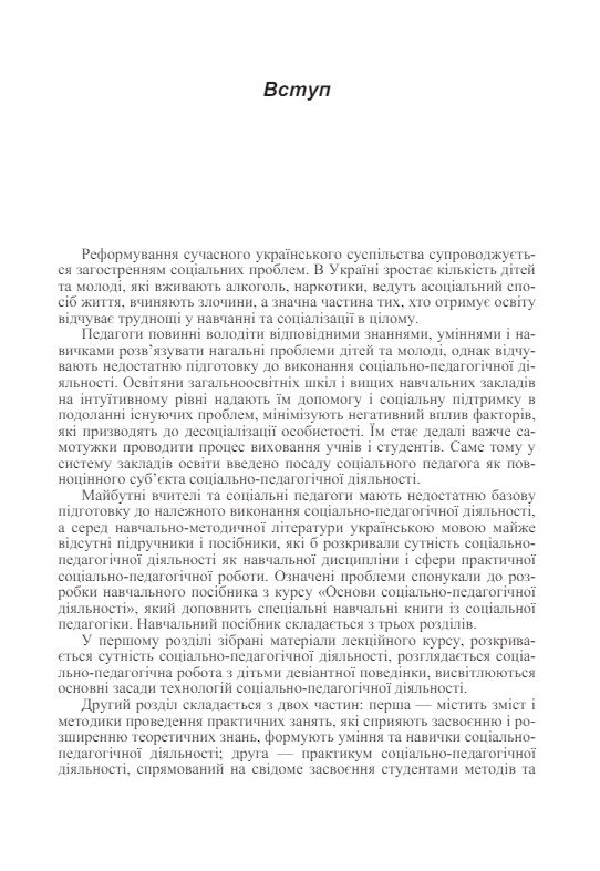 Основи соціально педагогічної діяльності  доставка 3 дні Ціна (цена) 179.60грн. | придбати  купити (купить) Основи соціально педагогічної діяльності  доставка 3 дні доставка по Украине, купить книгу, детские игрушки, компакт диски 4