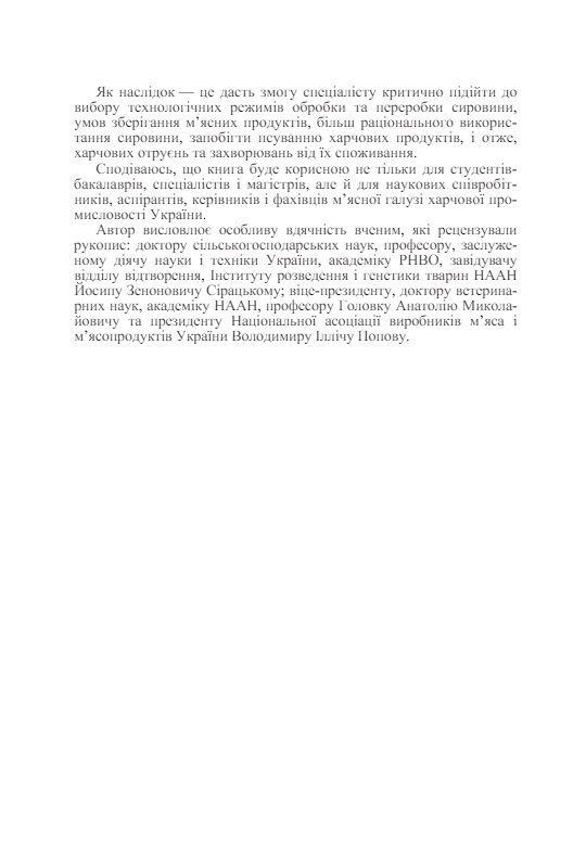 Основи тваринництва і ветеринарно санітарна експертиза мяса та мясних продуктів  доставка 3 дні Ціна (цена) 463.10грн. | придбати  купити (купить) Основи тваринництва і ветеринарно санітарна експертиза мяса та мясних продуктів  доставка 3 дні доставка по Украине, купить книгу, детские игрушки, компакт диски 6