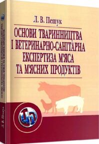 Основи тваринництва і ветеринарно санітарна експертиза мяса та мясних продуктів Основи тваринництва і ветеринарно санітарна експертиза мяса та мясних продуктів