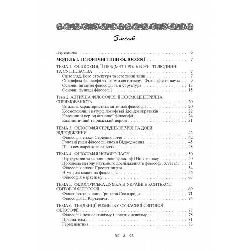 Основи філософії  Уточнюйте  строки доставки (2-5 діб) Ціна (цена) 551.20грн. | придбати  купити (купить) Основи філософії  Уточнюйте  строки доставки (2-5 діб) доставка по Украине, купить книгу, детские игрушки, компакт диски 1