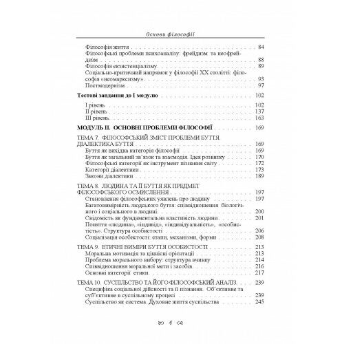 Основи філософії  доставка 3 дні Ціна (цена) 585.90грн. | придбати  купити (купить) Основи філософії  доставка 3 дні доставка по Украине, купить книгу, детские игрушки, компакт диски 2