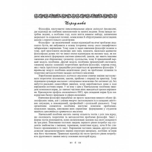 Основи філософії  Уточнюйте  строки доставки (2-5 діб) Ціна (цена) 551.20грн. | придбати  купити (купить) Основи філософії  Уточнюйте  строки доставки (2-5 діб) доставка по Украине, купить книгу, детские игрушки, компакт диски 4