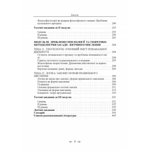 Основи філософії  доставка 3 дні Ціна (цена) 585.90грн. | придбати  купити (купить) Основи філософії  доставка 3 дні доставка по Украине, купить книгу, детские игрушки, компакт диски 3