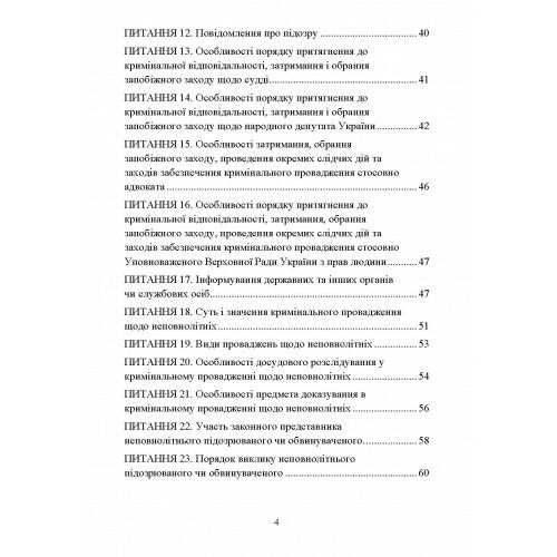 Особливі порядки кримінального провадження у питаннях і відповідях 9786176738381 Ціна (цена) 189.40грн. | придбати  купити (купить) Особливі порядки кримінального провадження у питаннях і відповідях 9786176738381 доставка по Украине, купить книгу, детские игрушки, компакт диски 2