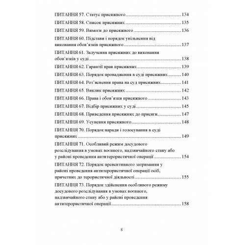 Особливі порядки кримінального провадження у питаннях і відповідях 9786176738381 Ціна (цена) 189.40грн. | придбати  купити (купить) Особливі порядки кримінального провадження у питаннях і відповідях 9786176738381 доставка по Украине, купить книгу, детские игрушки, компакт диски 6
