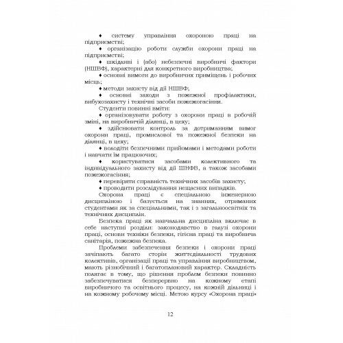 Охорона праці  доставка 3 дні Ціна (цена) 841.00грн. | придбати  купити (купить) Охорона праці  доставка 3 дні доставка по Украине, купить книгу, детские игрушки, компакт диски 9