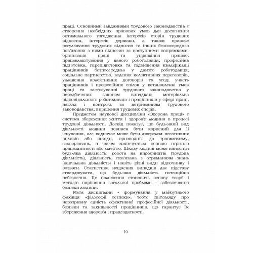 Охорона праці  доставка 3 дні Ціна (цена) 841.00грн. | придбати  купити (купить) Охорона праці  доставка 3 дні доставка по Украине, купить книгу, детские игрушки, компакт диски 7