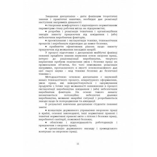 Охорона праці  доставка 3 дні Ціна (цена) 841.00грн. | придбати  купити (купить) Охорона праці  доставка 3 дні доставка по Украине, купить книгу, детские игрушки, компакт диски 8