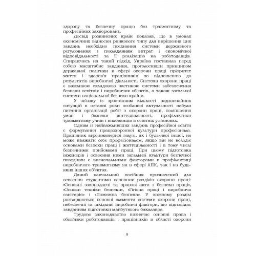 Охорона праці  доставка 3 дні Ціна (цена) 841.00грн. | придбати  купити (купить) Охорона праці  доставка 3 дні доставка по Украине, купить книгу, детские игрушки, компакт диски 6